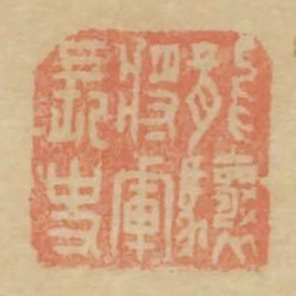 龍驤將軍長史