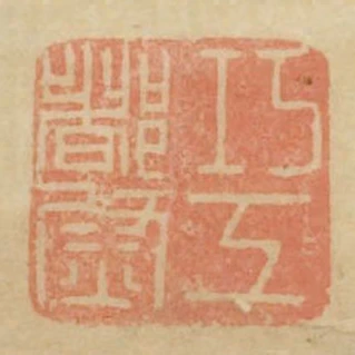 巧工都尉