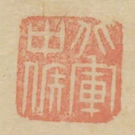 北軍中侯