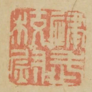 建武校尉