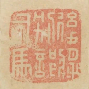 後將別部司馬