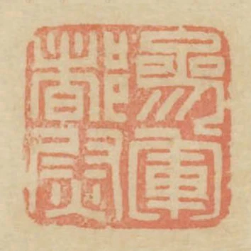 參軍都尉