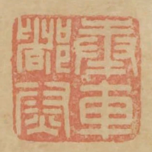 奉車都尉