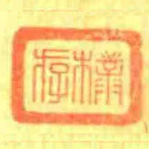 樸存