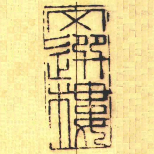 文選樓
