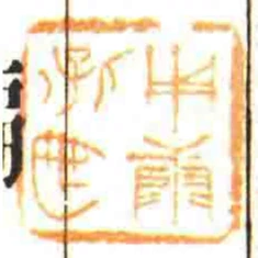 用康保藏