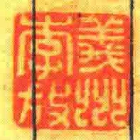 義州李放