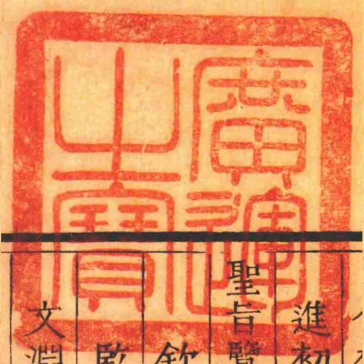 廣運㞢寶