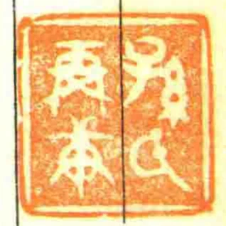 孫氏再庚