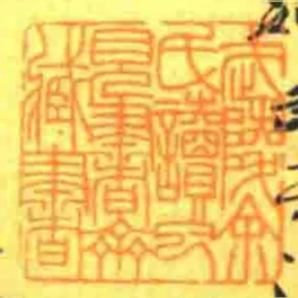 武陵餘氏讀已見書齋藏書