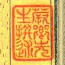 蕨鄉先生撰述