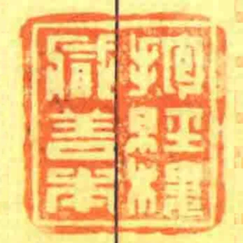 抱經樓藏善本