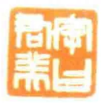 字曰君美