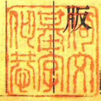 何文基字仰恭