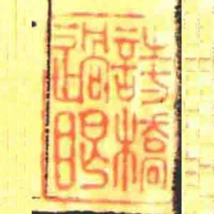 詩橋過眼
