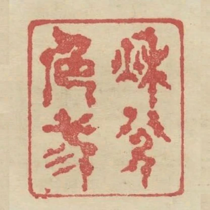 秋色三分