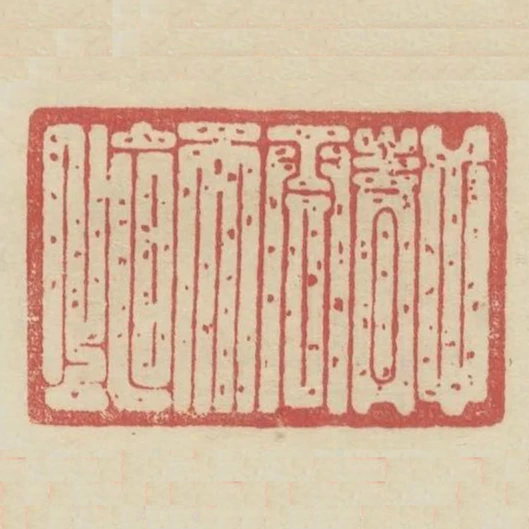 於青雲而直上