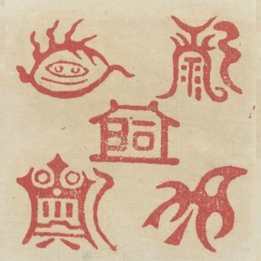 五嶽真形圖