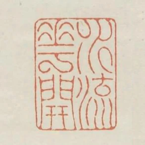 水流花開