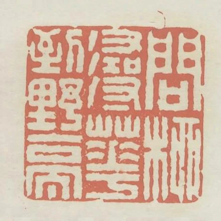 問柳尋花到野亭