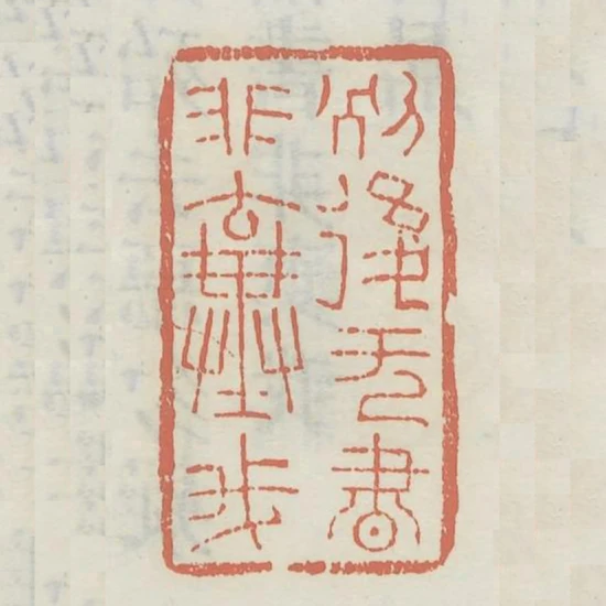 別後無書非棄我