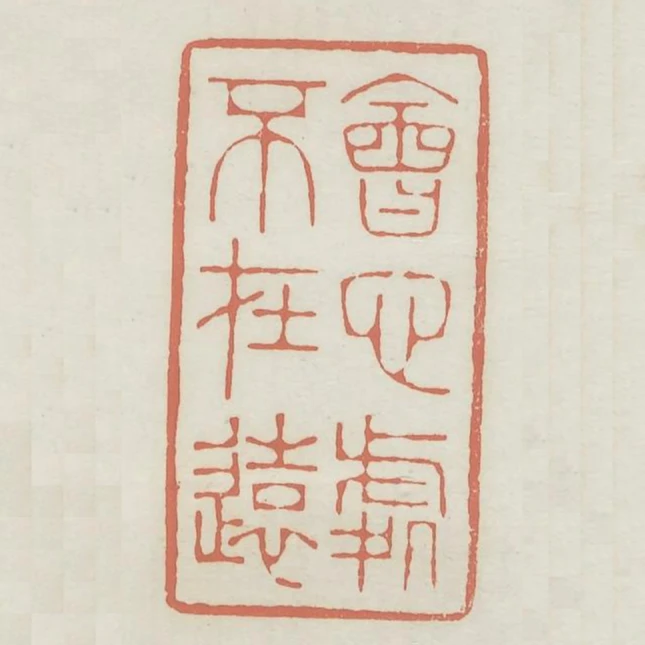會心處不在遠