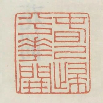 春已歸兮花開