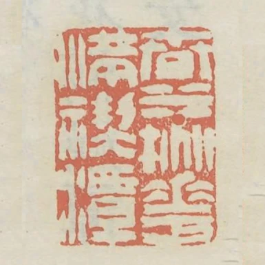 春水桃花滿禊潭