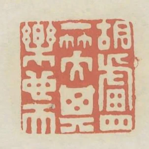 胡盧一笑其樂也天