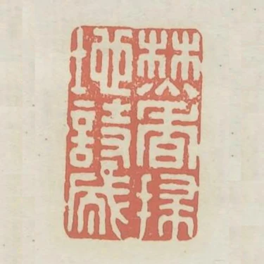 焚香掃地詩成