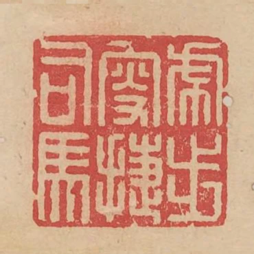 虎步叟捷司馬