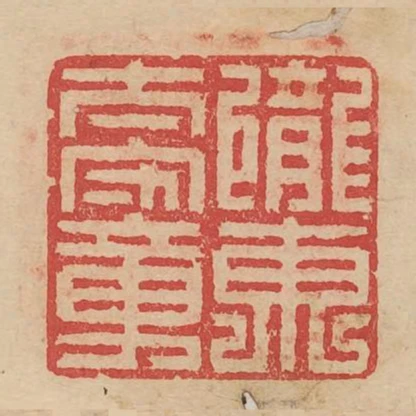隴東太守章