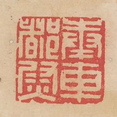 奉車都尉