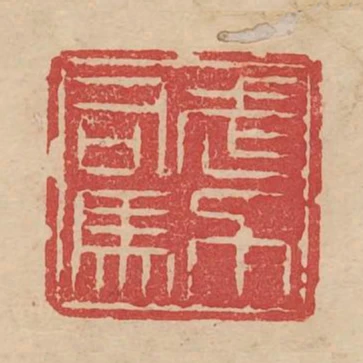 武力司馬