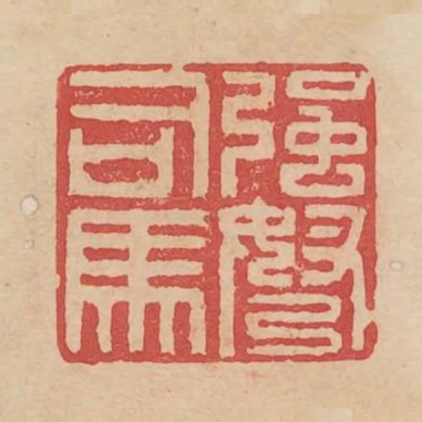 強弩司馬