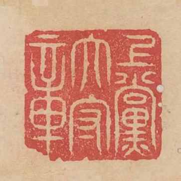 上黨太守章