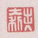 出入大利