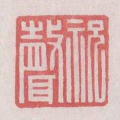 祝聲