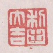 利出大吉