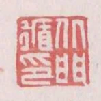 北門循印