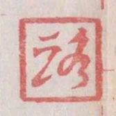 路