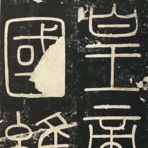 Yishan Stele