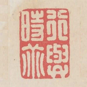 行與時乖