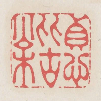 貞心比古松