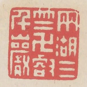 兩湖三竺萬壑千巖