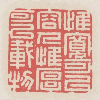 惟寬可以容人惟厚可以載物