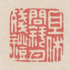 且休問斜月殘燈