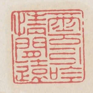 雲引吟情閒遠