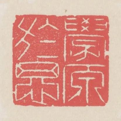學原於思