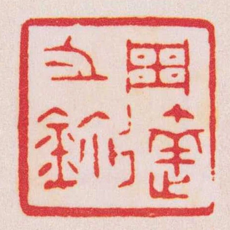 周达之鉩